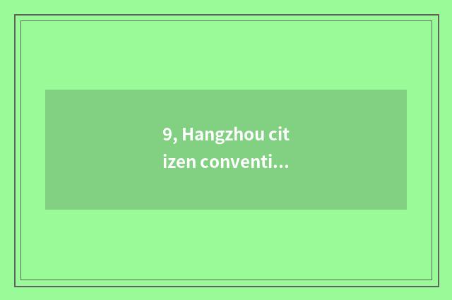9, Hangzhou citizen convention?