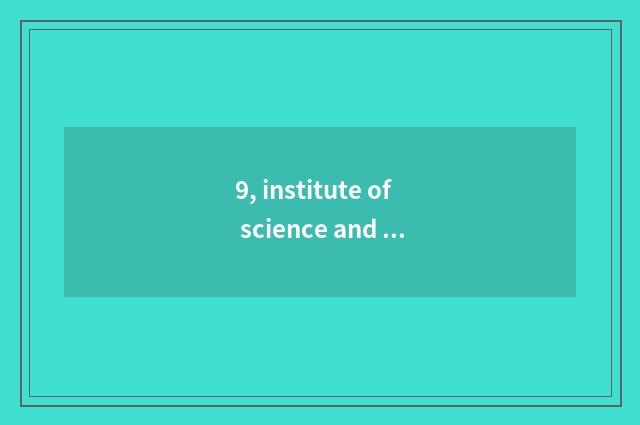 9, institute of science and technology of city of Shandong Qingdao heart?