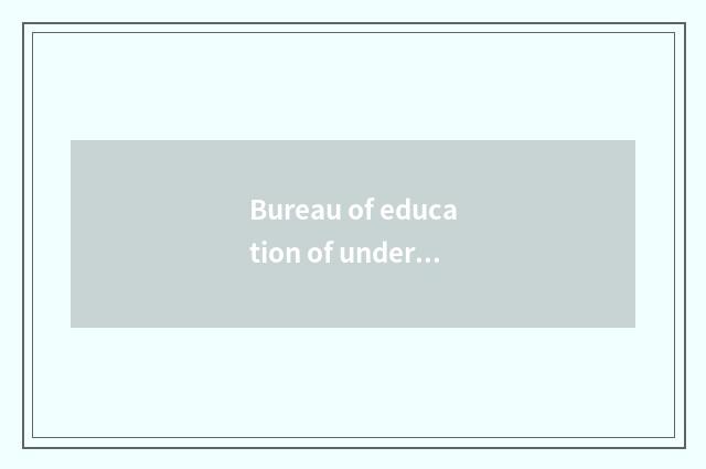 Bureau of education of understanding Hangzhou city telephone number