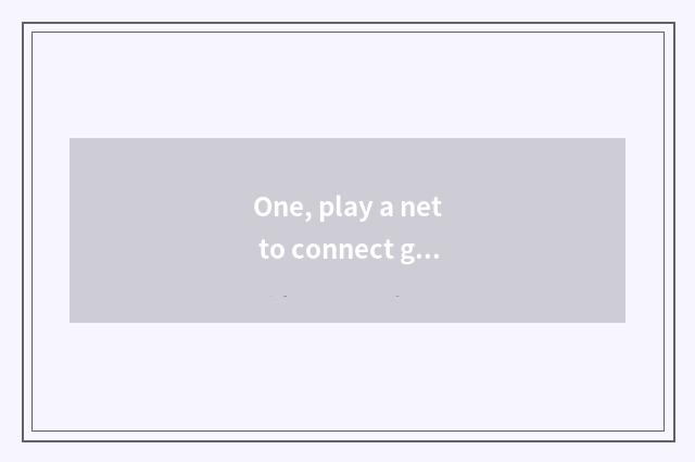 One, play a net to connect game what to broadband use?