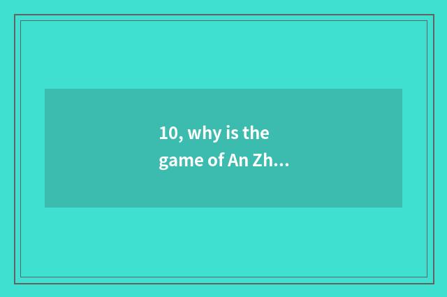 10, why is the game of An Zhuo APK that I download to compress a bag but inside 