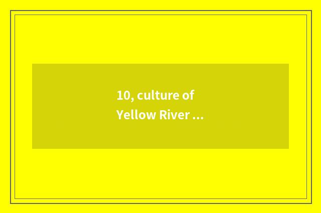 10, culture of Yellow River food?
