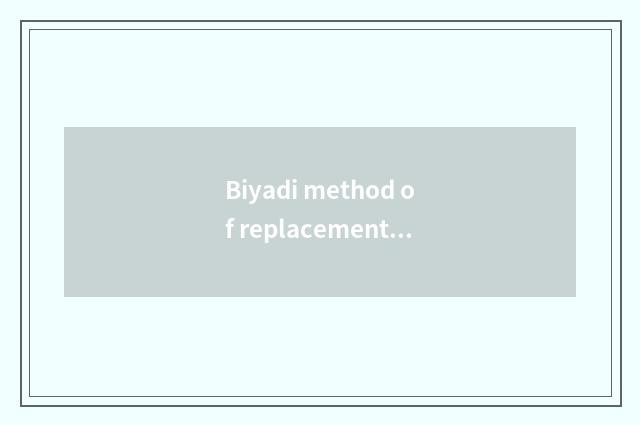 Biyadi method of replacement of computer of car drive a vehicle?