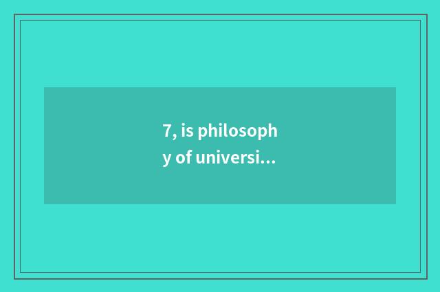 7, is philosophy of university of Shanghai finance and economics taken an examin