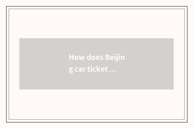 How does Beijing car ticket order a ticket on the net?