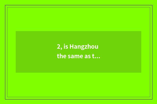 2, is Hangzhou the same as tuition of college of aid science and technology?
