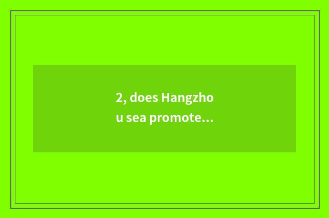 2, does Hangzhou sea promote hillock of research and development of Inc. of elec
