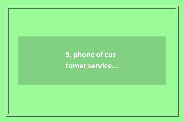 9, phone of customer service of manual telephone of postal express delivery?