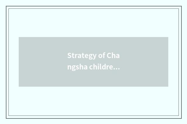 Strategy of Changsha children travel?