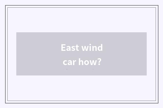 East wind car how?