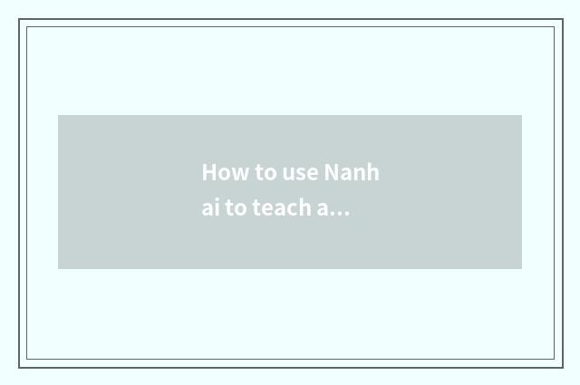 How to use Nanhai to teach a website?
