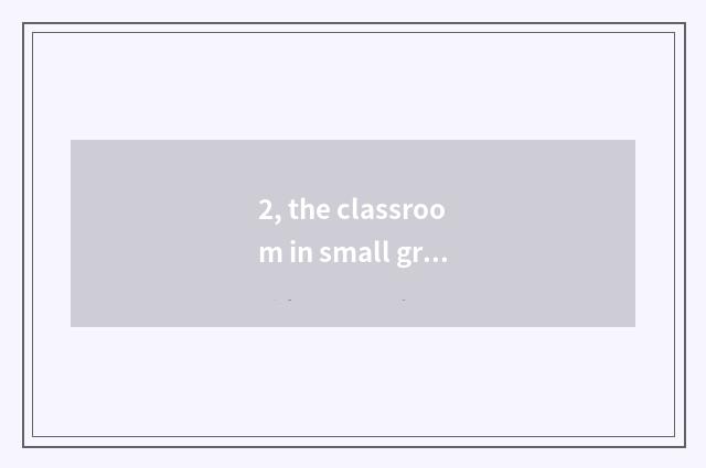 2, the classroom in small gram how appearance?