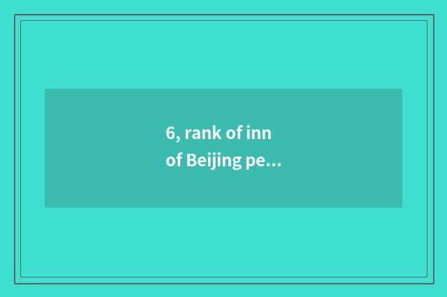 6, rank of inn of Beijing pet hairdressing?