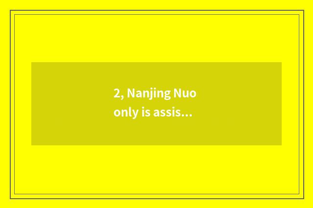 2, Nanjing Nuo only is assist a foreign enterprise?