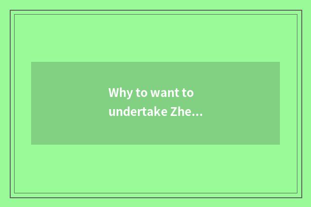 Why to want to undertake Zhejiang saves finance hall accountant to continue to t