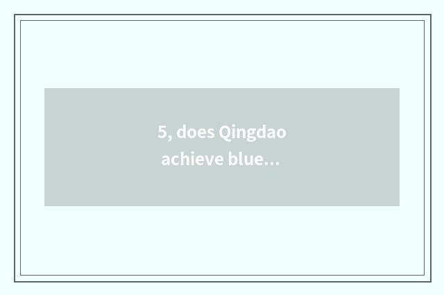 5, does Qingdao achieve blue culture to transmit limited company introduction?