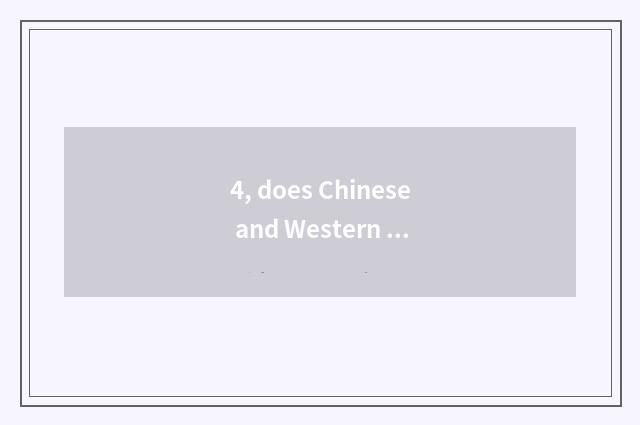 4, does Chinese and Western just cultivate culture difference?