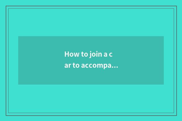 How to join a car to accompany practice?