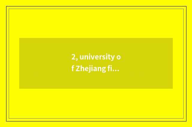 2, university of Zhejiang finance and economics renown?