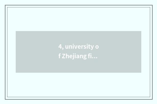 4, university of Zhejiang finance and economics a few is university of Zhejiang