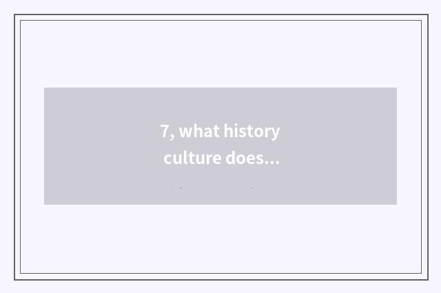 7, what history culture does Anhui Bo city have?