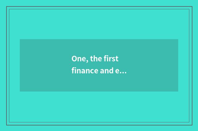One, the first finance and economics of Chinese website?