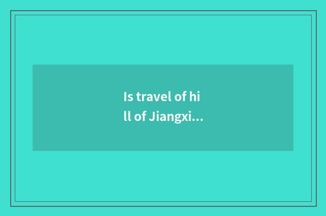 Is travel of hill of Jiangxi rainstorm cottage affected recently?