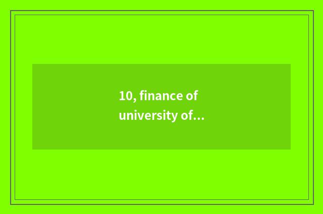 10, finance of university of politics and law of Henan finance and economics onl