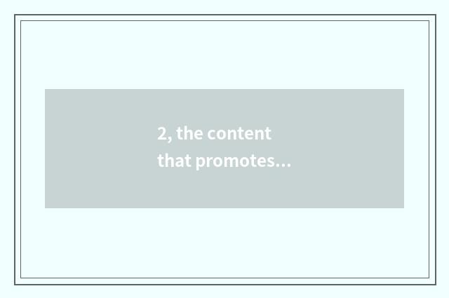 2, the content that promotes traditional culture?