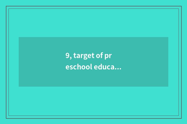 9, target of preschool education of middle shift utterance?
