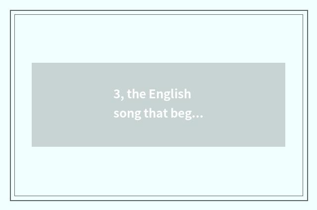 3, the English song that begs a schoolgirl, there is shellfish of shellfish of s