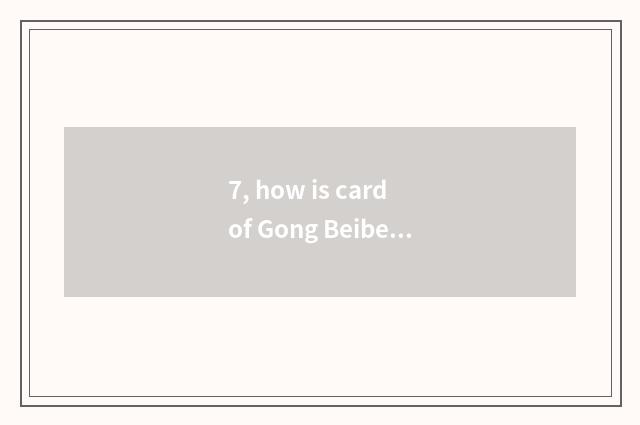7, how is card of Gong Beibei game obtained?