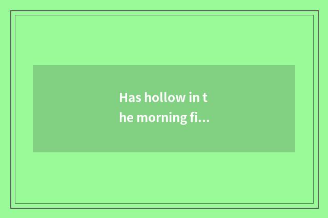 Has hollow in the morning fitness taken exercise?