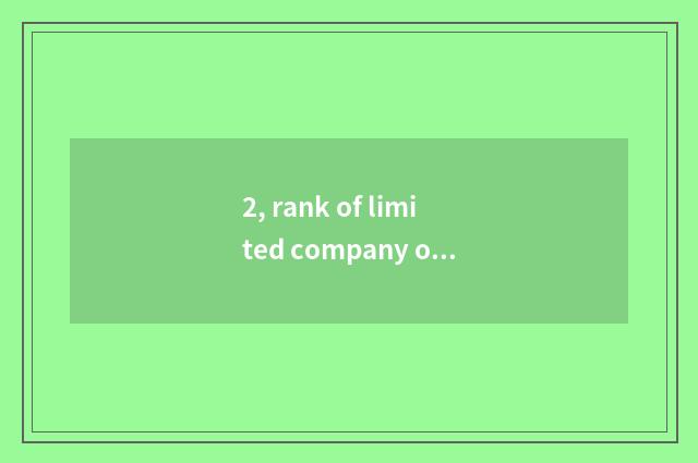 2, rank of limited company of science and technology of division bit aviation?