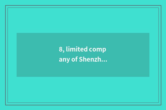 8, limited company of Shenzhen of science and technology of bit heavenly body ho