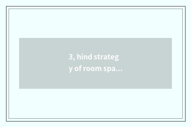 3, hind strategy of room space game?