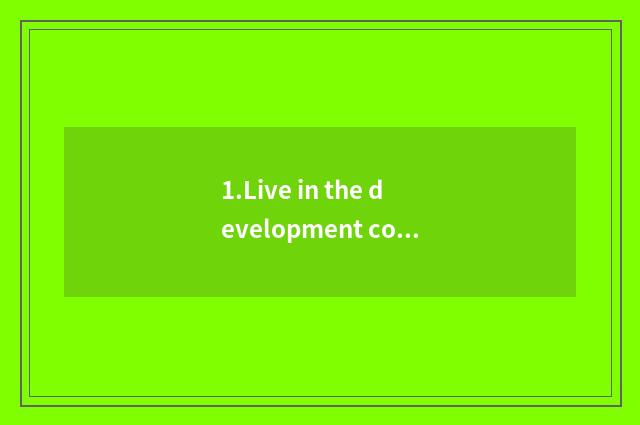 1.Live in the development course of the industry