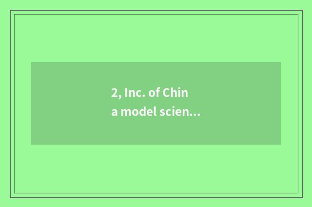 2, Inc. of China model science and technology how?