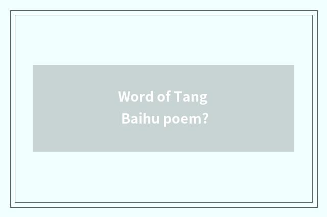 Word of Tang Baihu poem?
