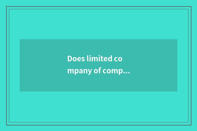 Does limited company of component of car of Changchun set out introduce?