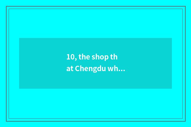 10, the shop that Chengdu where has CHANEL?