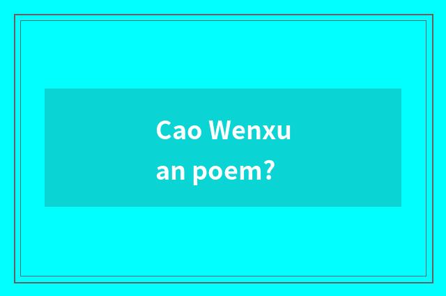Cao Wenxuan poem?
