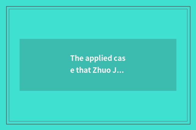 The applied case that Zhuo Juzhi can live in