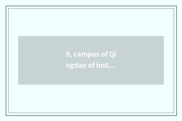 9, campus of Qingdao of institute of profession of heart city science and techno