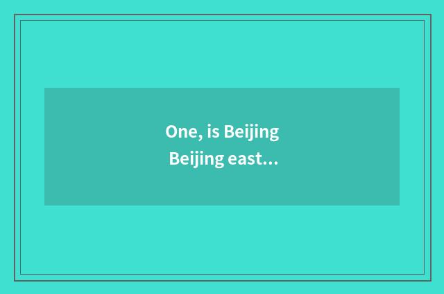 One, is Beijing Beijing east inspects limited company of message science and tec