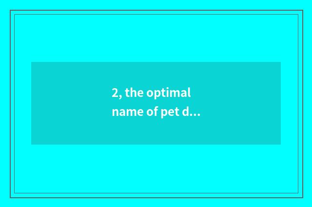 2, the optimal name of pet dog?