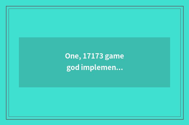 One, 17173 game god implement how is one key attention used, what is used?