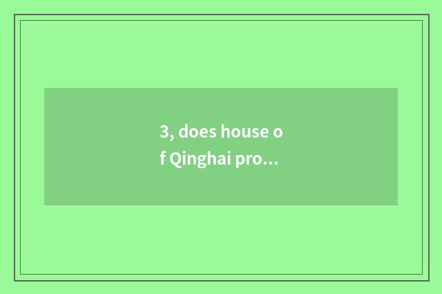 3, does house of Qinghai province science and technology open house time?