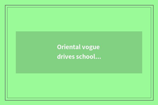 Oriental vogue drives school student evaluation, is Oriental vogue driven school