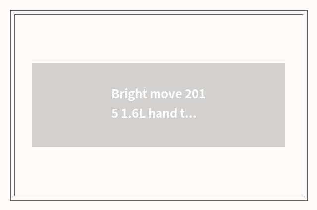 Bright move 2015 1.6L hand to use style model how?